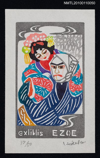 主要名稱：藏書票—桂川連理の柵（道行朧の桂川）（The Love Suicide at the Katsura River）圖檔，第1張，共3張
