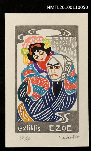 主要名稱：藏書票—桂川連理の柵（道行朧の桂川）（The Love Suicide at the Katsura River）圖檔，第2張，共3張