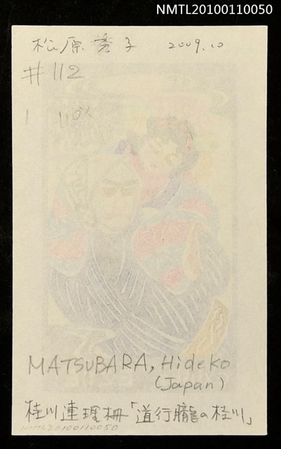主要名稱：藏書票—桂川連理の柵（道行朧の桂川）（The Love Suicide at the Katsura River）圖檔，第3張，共3張
