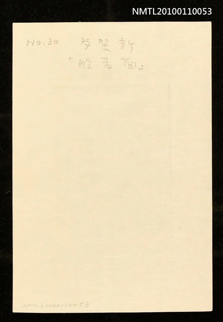 主要名稱：藏書票—般若面（Nude with Female Demon Mask）圖檔，第3張，共3張