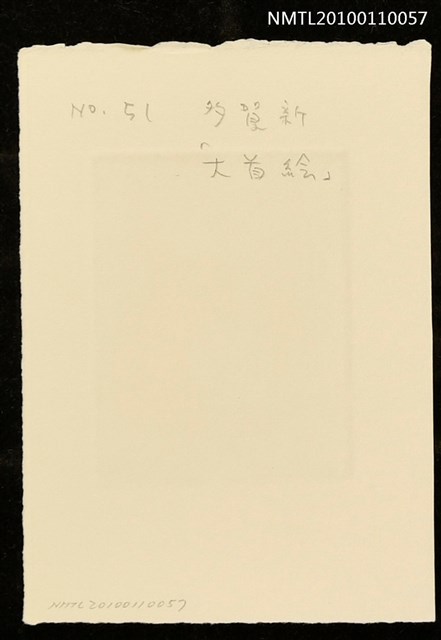 主要名稱：藏書票—大首絵（Girl's Head with Mask）圖檔，第3張，共3張