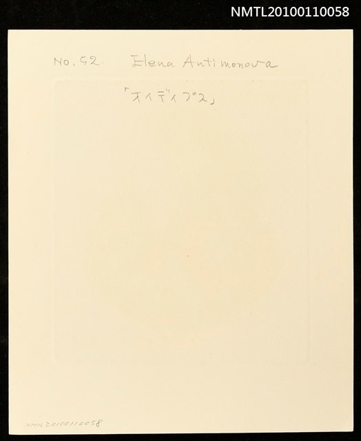 主要名稱：藏書票—ギリシア悲劇『オイディプス』(Greek Tragedy “Oedipus”)圖檔，第3張，共3張