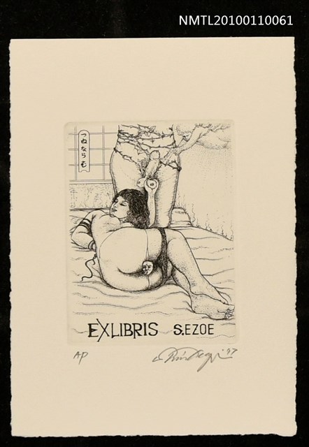 主要名稱：藏書票—ひょっとこ面（Nude with a Hyottoko Mask）圖檔，第1張，共3張