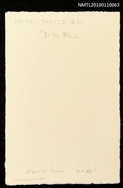 主要名稱：藏書票—お化粧（Make Up）圖檔，第3張，共3張