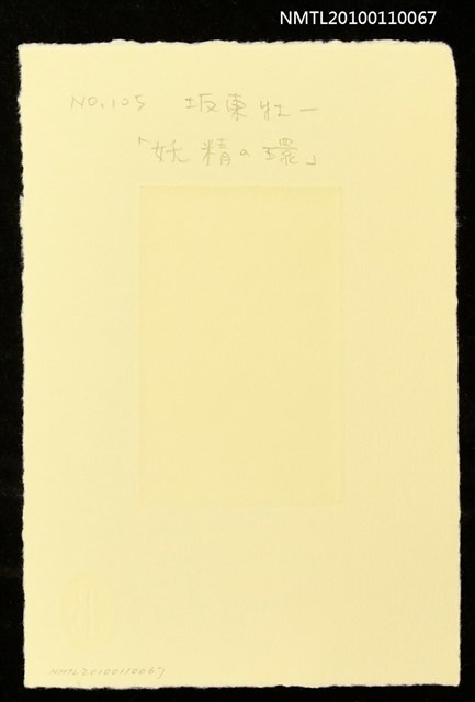 主要名稱：藏書票—妖精の環（The Round of the Fairy）圖檔，第3張，共3張