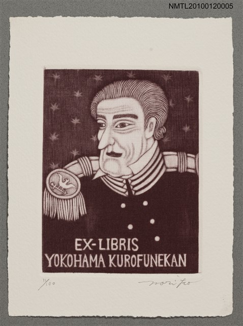 主要名稱：藏書票—マシュー・C・ペリー提督、1794-1858（英国紙報），A圖檔，第2張，共4張