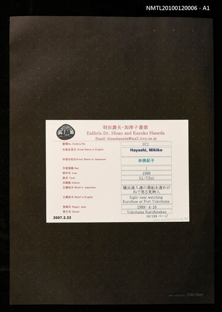 主要名稱：藏書票—橫浜港入港の黒船を遠めがねで見る見物人圖檔，第3張，共4張