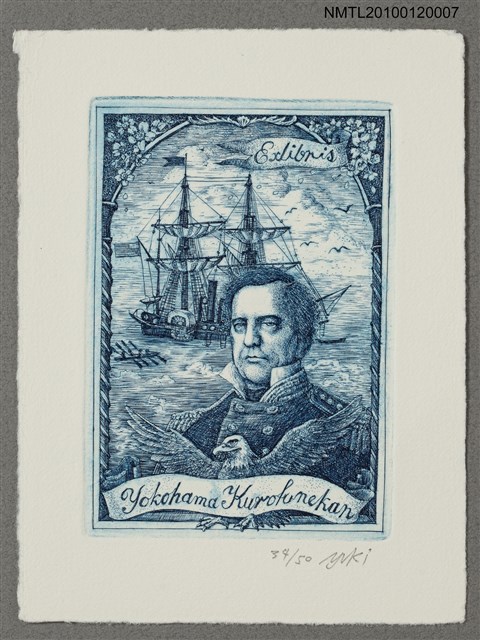 主要名稱：藏書票—マシュー・C・ペリー提督（1794-1858）と旗艦サスケハナ号圖檔，第1張，共4張