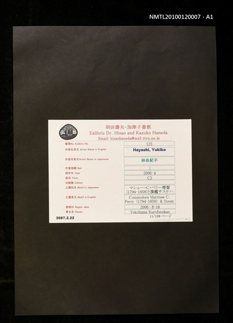 主要名稱：藏書票—マシュー・C・ペリー提督（1794-1858）と旗艦サスケハナ号圖檔，第3張，共4張