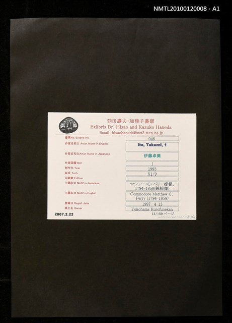 主要名稱：藏書票—マシュー・C・ペリー提督、1794-1858（錦絵像）圖檔，第3張，共4張