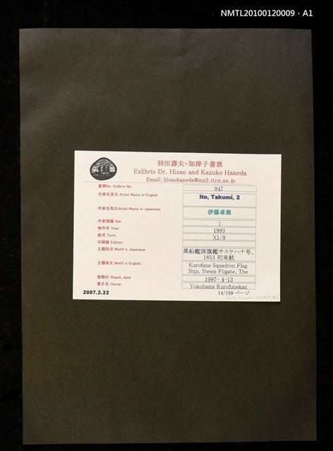 主要名稱：藏書票—黒船艦隊旗艦サスケハナ号、1853初来航圖檔，第3張，共4張