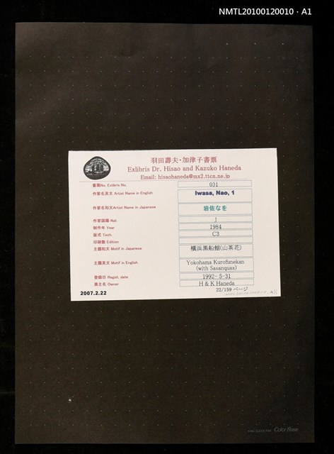 主要名稱：藏書票—橫浜黑船館（山茶花）圖檔，第3張，共4張