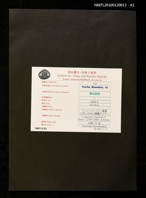 主要名稱：藏書票—マシュー・C・ペリー提督（1794-1858）と旗艦サスケハナ号圖檔，第3張，共4張
