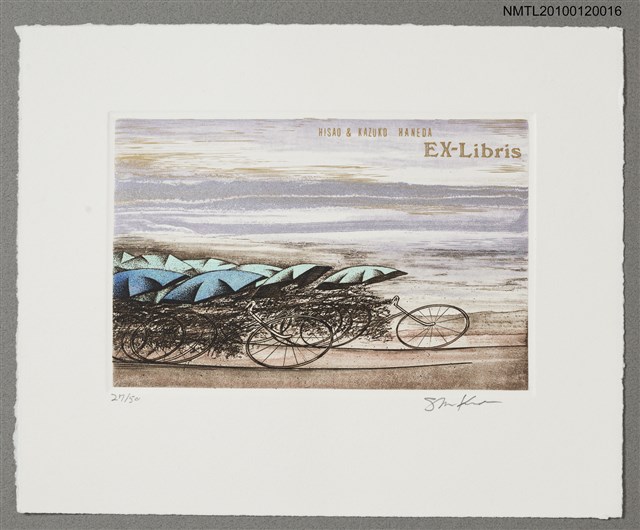 主要名稱：藏書票—時間と空間圖檔，第2張，共4張