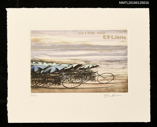 主要名稱：藏書票—時間と空間圖檔，第1張，共4張