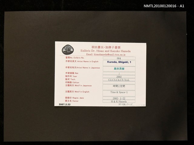 主要名稱：藏書票—時間と空間圖檔，第3張，共4張