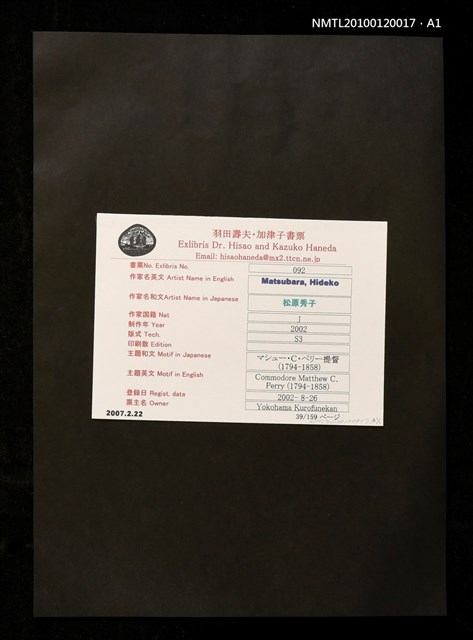 主要名稱：藏書票—マシュー・C・ペリー提督（1794-1858）圖檔，第3張，共4張