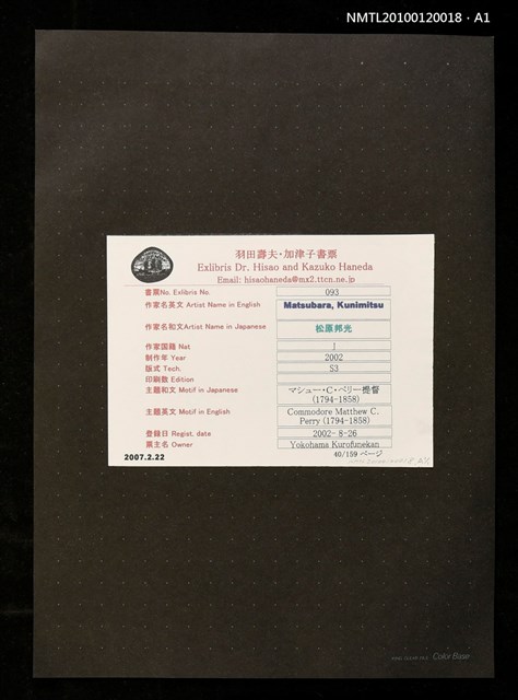 主要名稱：藏書票—マシュー・C・ペリー提督（1794-1858）圖檔，第3張，共4張