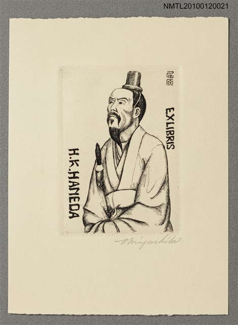 主要名稱：藏書票—屈原圖檔，第1張，共4張