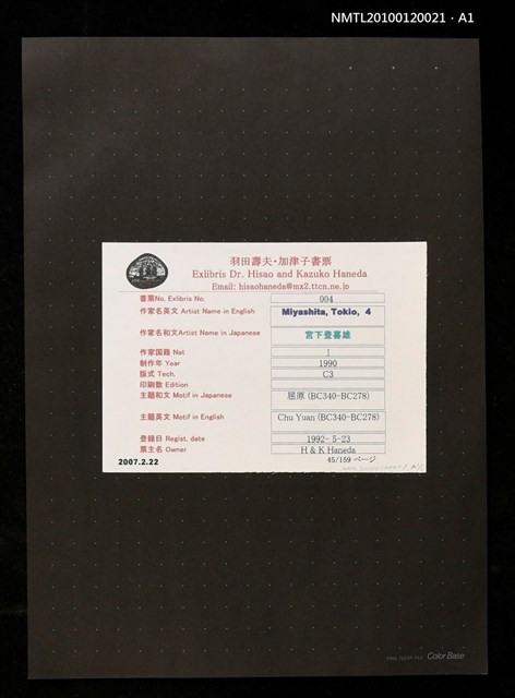 主要名稱：藏書票—屈原圖檔，第3張，共4張
