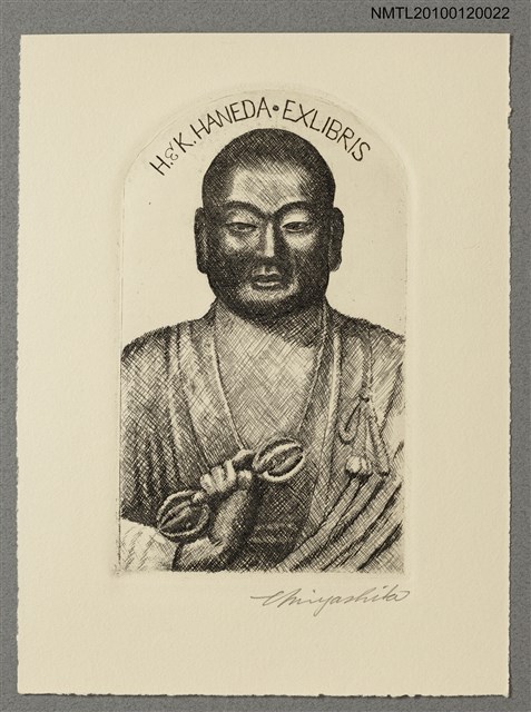 主要名稱：藏書票—遍照金剛（空海）圖檔，第2張，共4張