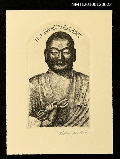 主要名稱：藏書票—遍照金剛（空海）圖檔，第1張，共4張