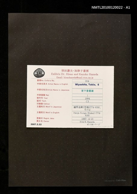 主要名稱：藏書票—遍照金剛（空海）圖檔，第3張，共4張