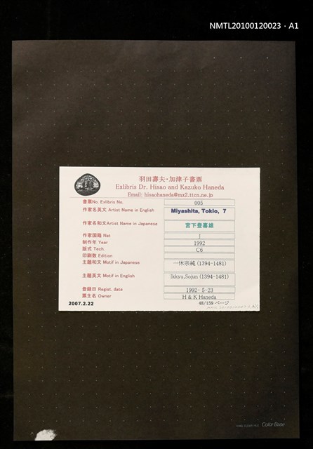 主要名稱：藏書票—一休宗純（1394-1481）圖檔，第3張，共4張