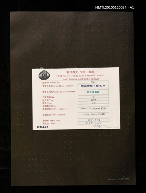 主要名稱：藏書票—マザーグース（1697初出）圖檔，第3張，共4張