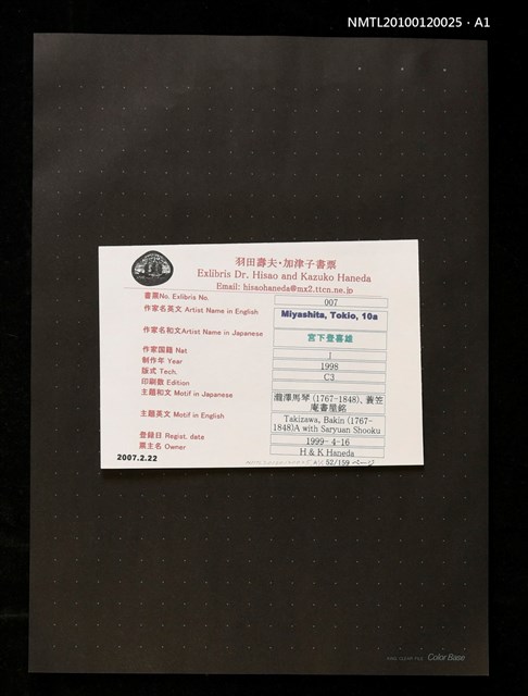 主要名稱：藏書票—瀧澤馬琴（1767-1848）、蓑笠庵書屋銘圖檔，第3張，共4張