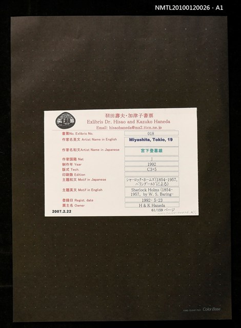 主要名稱：藏書票—シャーロック・ホームズ（1854-1957，バリングールドによる）圖檔，第3張，共4張