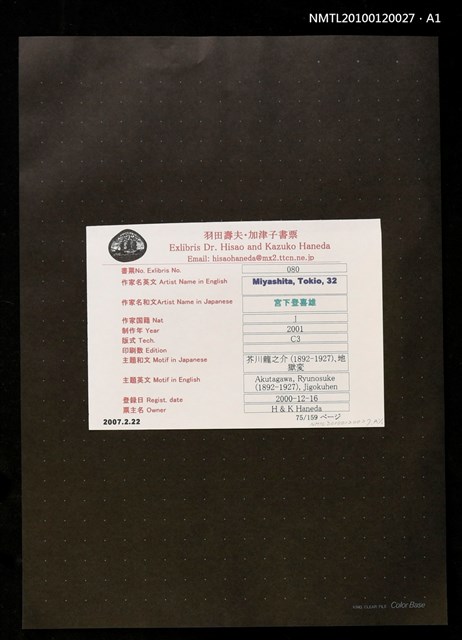 主要名稱：藏書票—芥川龍之介（1892-1927）、地獄変圖檔，第3張，共4張