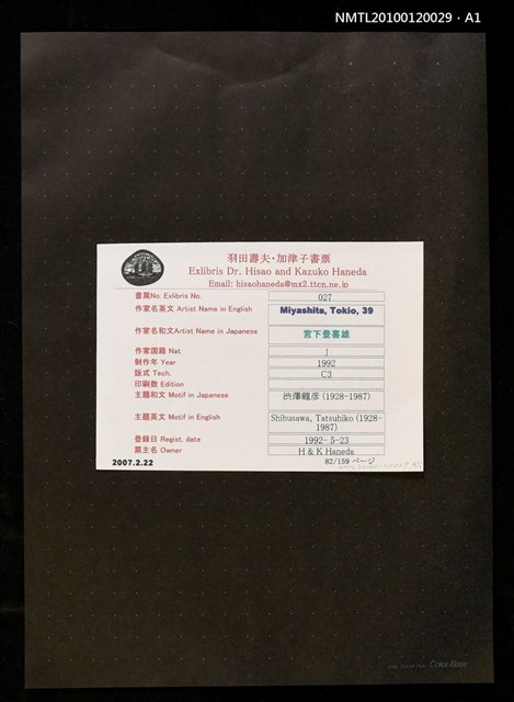 主要名稱：藏書票—渋澤龍彥（1928-1987）圖檔，第3張，共4張