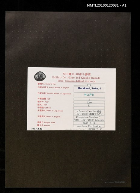 主要名稱：藏書票—マシュー・C・ペリー提督（1794-1858）と旗艦サスケハナ号（色違い1）圖檔，第3張，共4張