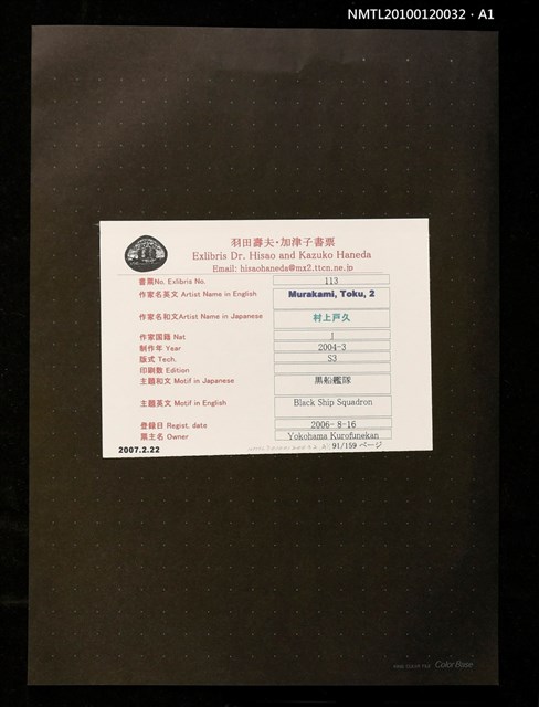 主要名稱：藏書票—黒船艦隊圖檔，第3張，共4張