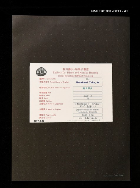 主要名稱：藏書票—日本の民話シリーズ“耳なし芳一＂（色違い1）圖檔，第3張，共4張