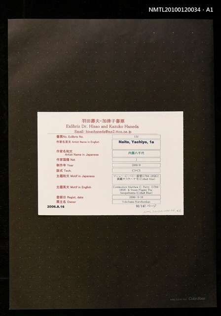 主要名稱：藏書票—マシュー・C・ペリー提督（1794-1858）と旗艦サスケハナ号（Cobalt Blue）圖檔，第3張，共4張