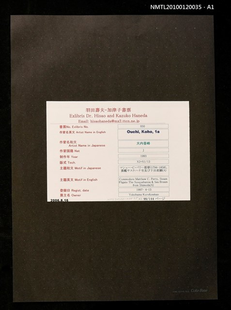 主要名稱：藏書票—マシュー・C・ペリー提督（1794-1858）、旗艦サスケハナ号及び下產鯛（A）圖檔，第3張，共4張