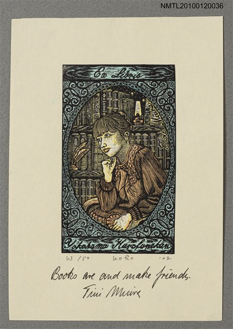 主要名稱：藏書票—テイニ．三浦（1942-），Book are and make friends圖檔，第2張，共4張