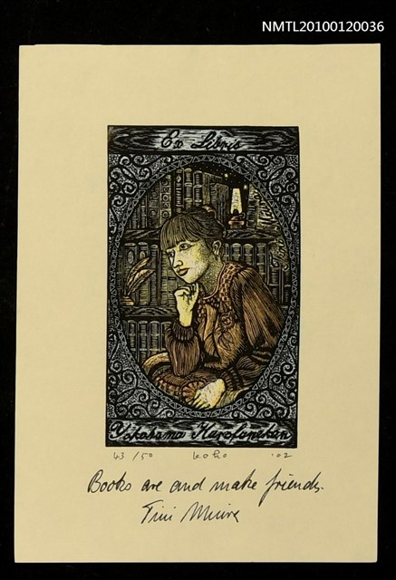 主要名稱：藏書票—テイニ．三浦（1942-），Book are and make friends圖檔，第1張，共4張