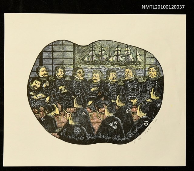 主要名稱：藏書票—日米初の商議（嘉永7年2月10日〔1854/3/8］）圖檔，第1張，共4張