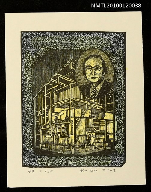 主要名稱：藏書票—中部電力川越火力1号．世界初超々臨海圧変圧運転ボイラ（1989）圖檔，第2張，共4張