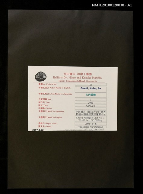 主要名稱：藏書票—中部電力川越火力1号．世界初超々臨海圧変圧運転ボイラ（1989）圖檔，第3張，共4張