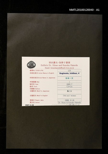 主要名稱：藏書票—梟と女圖檔，第4張，共4張