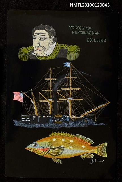 主要名稱：藏書票—マシュー・C・ペリー提督、旗艦サスケハナ号及び下產鯛圖檔，第1張，共4張