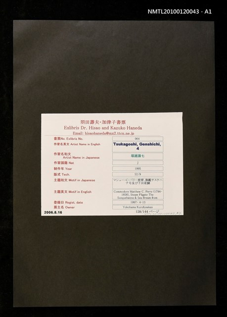 主要名稱：藏書票—マシュー・C・ペリー提督、旗艦サスケハナ号及び下產鯛圖檔，第3張，共4張