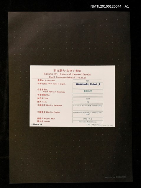 主要名稱：藏書票—マシュー・C・ペリー提督（1794-1858）圖檔，第3張，共4張