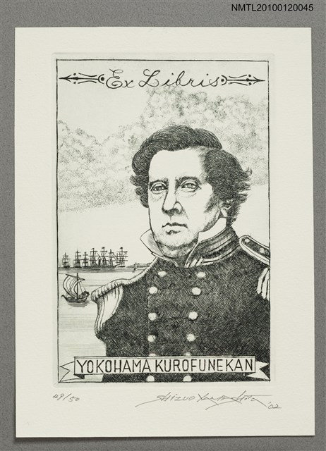 主要名稱：藏書票—マシュー・C・ペリー提督（1794-1858）（Olive）圖檔，第2張，共4張