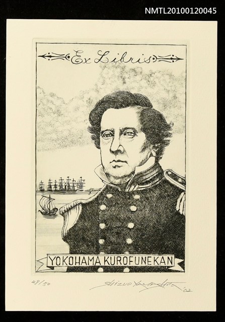 主要名稱：藏書票—マシュー・C・ペリー提督（1794-1858）（Olive）圖檔，第1張，共4張