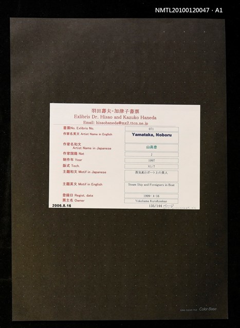 主要名稱：藏書票—蒸気船とボート上の異人圖檔，第3張，共4張